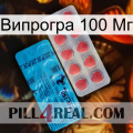 Випрогра 100 Мг new14